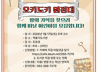 오키도키 원정대 