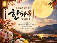 26년 추석~ 즐거운 명절 ..