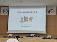 선사마라톤안전교육(26.8..