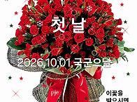 10월 1일 목요일 출석부