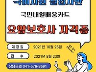 국비지원 요양보호사 모집