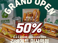 라바게트 미사역점 오픈 ..