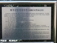 황국신민서사지주