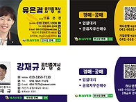 [명함]유은경 공인..