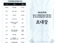 제102주년 완도3.15독립만..