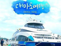 [Tour]일본 대마도(히타카스)여행 1박2일..