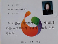 사회복지사 자격증