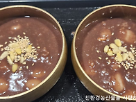 팥물 진하게 끓인 동지팥죽