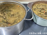 구수한 무청 시래기국이 ..