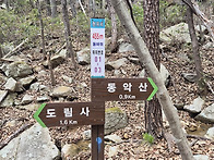 2026.04.12-동악산 2