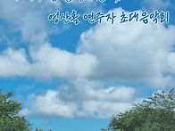 제23회 한국예술가곡연주회..