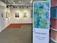 서양화분과 1부 전시. 일..