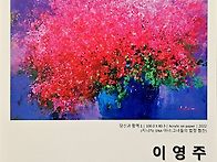 이영주작가(화성생활문화창..