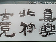 북한산
