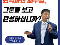 완벽하신 예수님, 그분을 ..