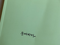 『문예바다』(2022 봄호 ..