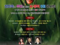 K-뮤직 필하모닉(..