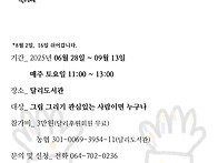 [그림그리기 모임] 2025..
