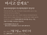 커피와 함께하는 달리북클..