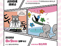 이어달리기_8월 즐길만화다..