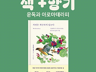 '디어아로마'와 '달리도서..