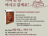 커피와 함께하는 달리 북클..