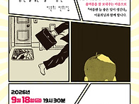 9월 즐길 '만화'다-여름엔..