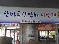 시산제