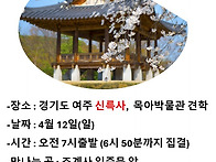 신륵사 성지순례 및 방생법..