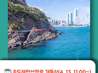 부산 송도 해안 ..