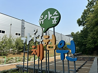[숲체험] 가원산 ..