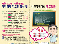 2025년 21,22기 시민예절..