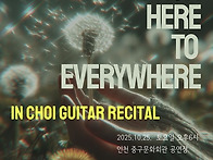 [10월25일]2025 최인 기..