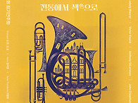 [대전] 9월23일 Brass..