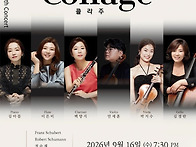[9월 16일] 앙상블 비트윈..