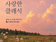 [9월 4일] 우리가 사랑한 ..