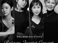 [8월 16일] 럿거스 콰르텟..