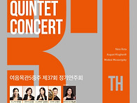 (11.10) 여음목관5중주 ..