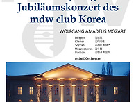 (11.8) 빈국립음대 한국동..