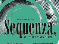 [5월 20일] 2025 앙상블..