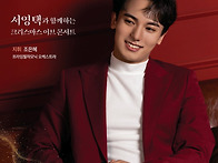 [12월 24일] 서영택과 함..