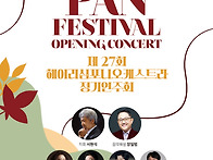 파주 헤이리 Pan Festi..