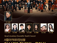 [9월 18일] 서울아카데미앙..