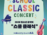 (8.16) 2026 청소년 음악..