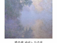 (8.30) 박수현 피아노 독..