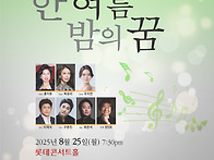 [선착순] 8월 25일 롯데콘..