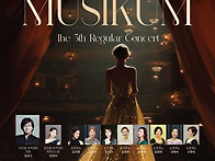 &#65308;10월 29일&#65310; 제5회 뮤지..