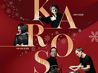 [12월 14일] 카로스 타악..