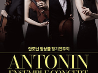 [5월 24일] 안토닌 앙상블..