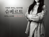 (5.19) 이영주 피아노 리..